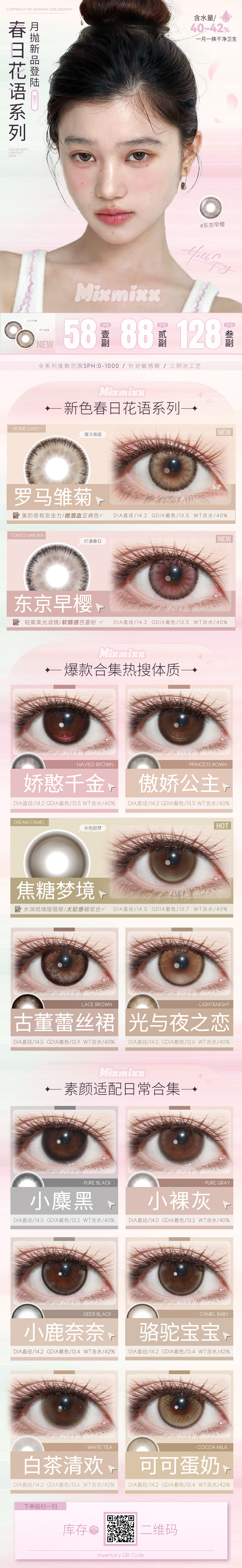 【月抛上新】Mixmixx美瞳 – 韩系精致心机好物 春日花语系列新品上市-VVCON美瞳商城 【月抛上新】Mixmixx美瞳 – 韩系精致心机好物 春日花语系列新品上市 - VVCON美瞳商城