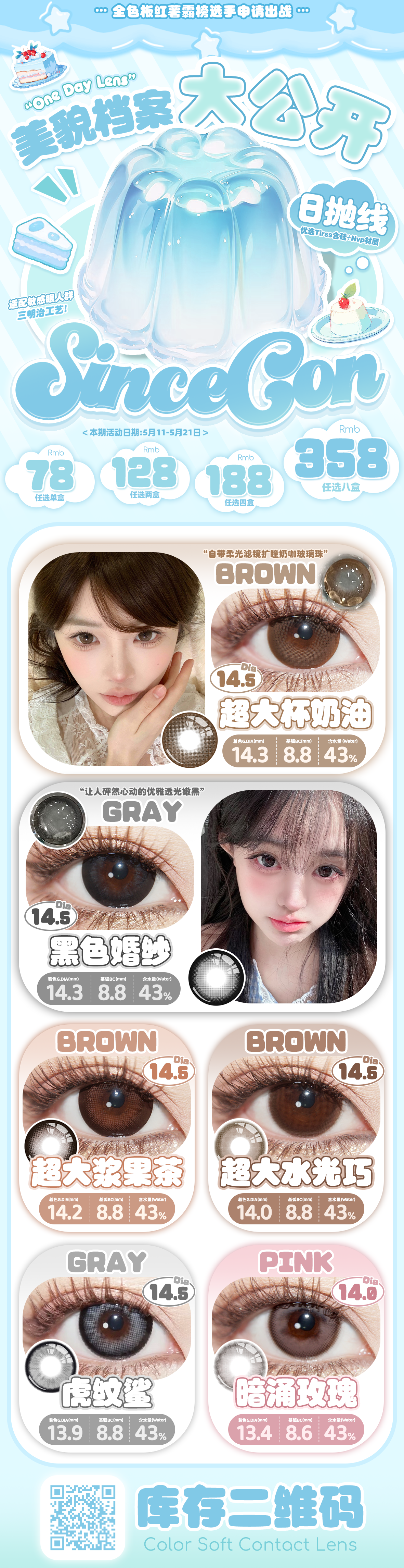 【日抛】SINCECON美瞳 – 红薯霸榜选手申请出战 520美貌档案大公开-VVCON美瞳商城 【日抛】SINCECON美瞳 – 红薯霸榜选手申请出战 520美貌档案大公开 - VVCON美瞳商城
