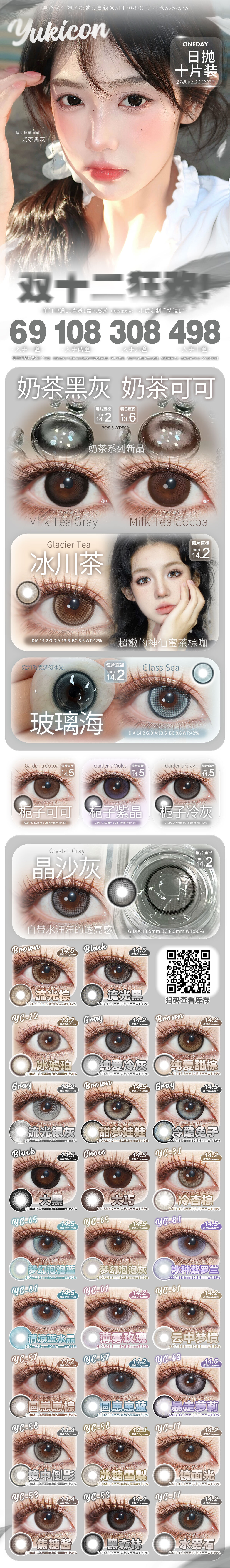 【日抛上新】YUKICON美瞳 – 淡颜系原生瞳新品上线 双十二狂欢-VVCON美瞳商城 【日抛上新】YUKICON美瞳 – 淡颜系原生瞳新品上线 双十二狂欢 - VVCON美瞳商城