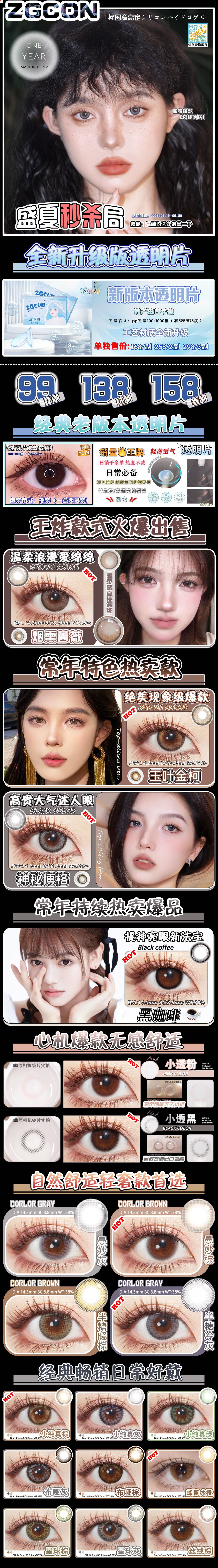 【年抛】ZGCON美瞳 – 韩产高定镜片 夏季持续热卖-VVCON美瞳商城 【年抛】ZGCON美瞳 – 韩产高定镜片 夏季持续热卖 - VVCON美瞳商城