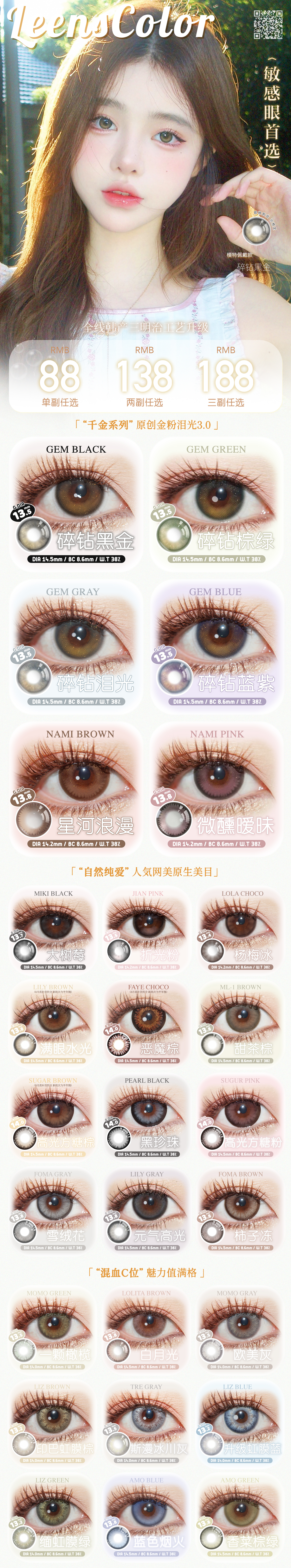 【半年抛/年抛】LeensColor美瞳 – 播种可爱与美丽 带给你春天第一道浪漫 - VVCON美瞳商城