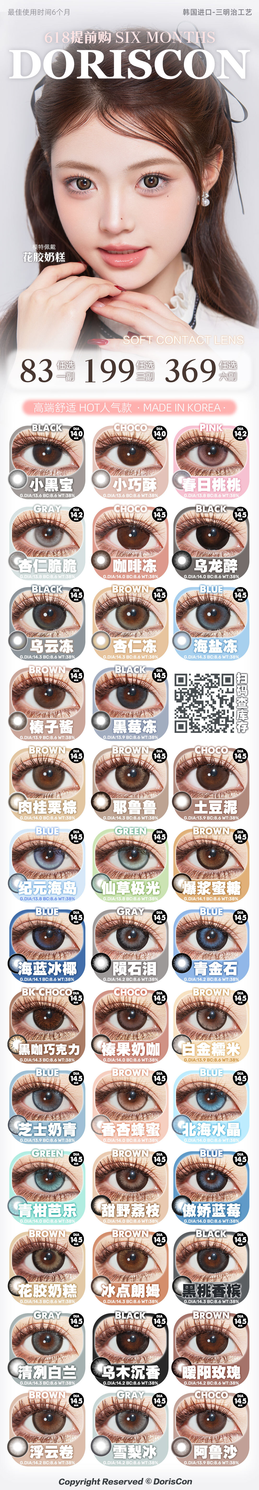 【半年抛】DorisCon美瞳 – 焕然新生 美出新高度 618年中特卖限时企划 - VVCON美瞳商城