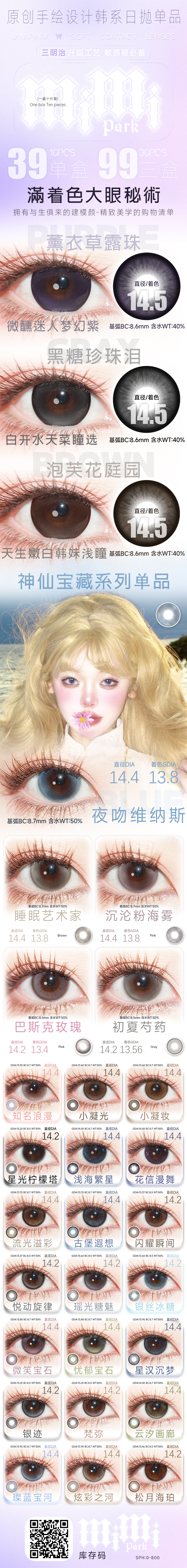 【日抛】MIMIPARK美瞳 – 天生神颜选手 暑期档美貌出游记-VVCON美瞳商城 【日抛】MIMIPARK美瞳 – 天生神颜选手 暑期档美貌出游记 - VVCON美瞳商城