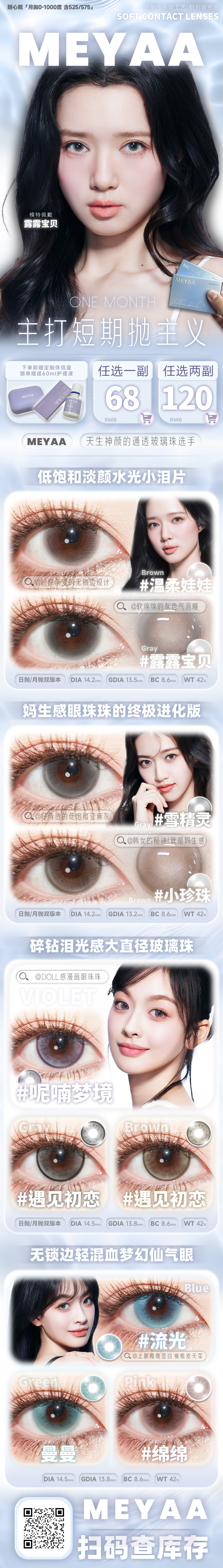 【月抛上新】MEYAA美瞳 – 天生神颜通透玻璃珠 新品牌匠心出品-VVCON美瞳商城 【月抛上新】MEYAA美瞳 – 天生神颜通透玻璃珠 新品牌匠心出品 - VVCON美瞳商城