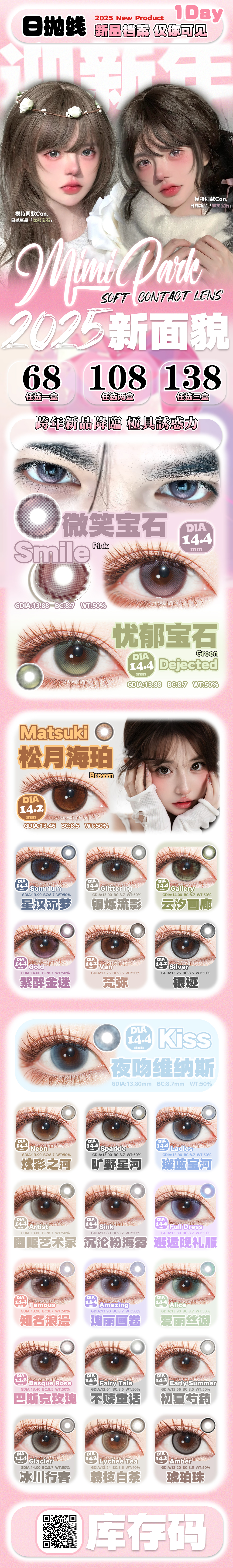 【日抛上新】MIMIPARK美瞳 漫感BJD芭比瞳走进现实 2025新风向新面貌-VVCON美瞳商城 【日抛上新】MIMIPARK美瞳 漫感BJD芭比瞳走进现实 2025新风向新面貌 - VVCON美瞳商城