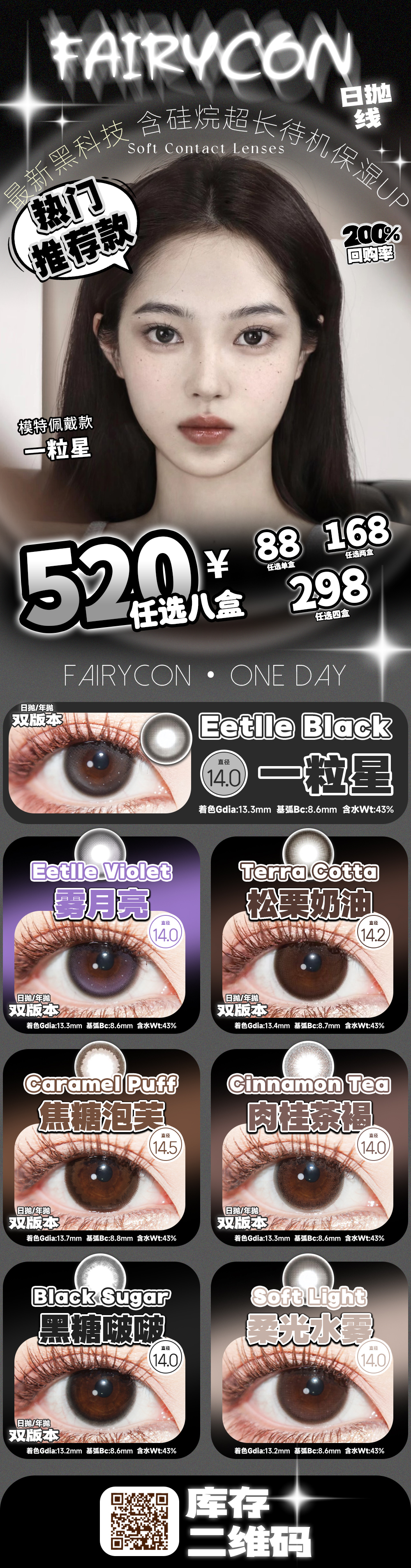 【日抛】Fairycon美瞳 早八学生党通勤无压力 国庆提前购 - VVCON美瞳网