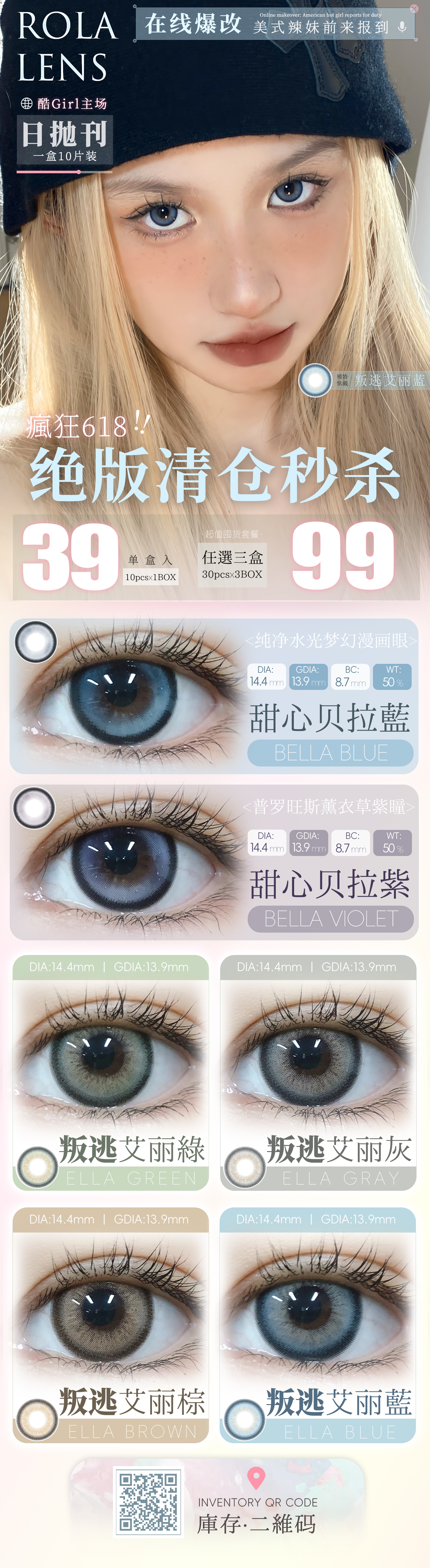 【日抛】Rolalens美瞳 – 稀缺混血日抛捡漏 疯狂618超值清仓 - VVCON美瞳商城