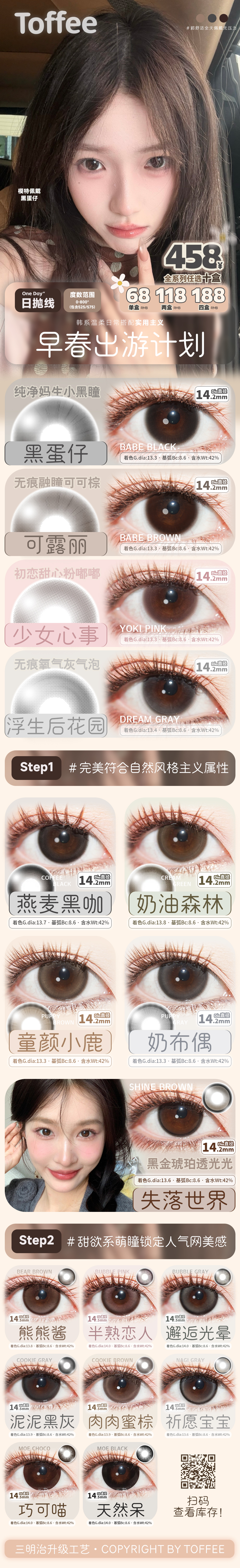 【日抛】TOFFEE美瞳 – 实用主义高级质感扩瞳玻璃珠 踏春出游最佳版 - VVCON美瞳商城