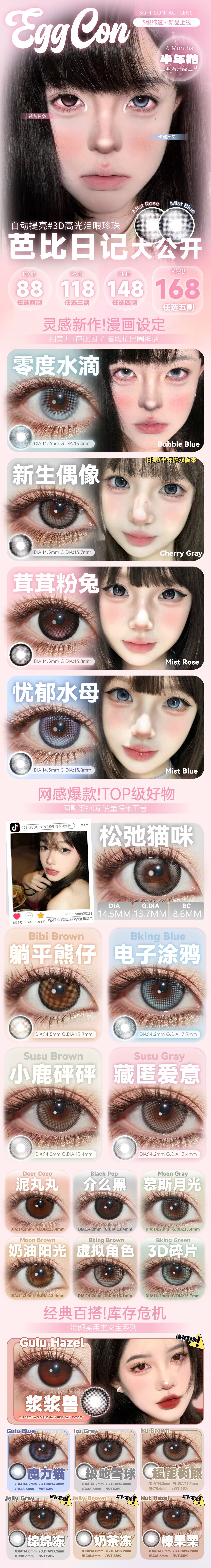 【半年抛】EGGCON美瞳 – 泪点高光实力输出 少女漫芭比研究所-VVCON美瞳商城