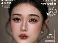 【半年抛上新】HoneyDarling美瞳 – 特调花色玩转百变风格 购物节放心ALL IN
