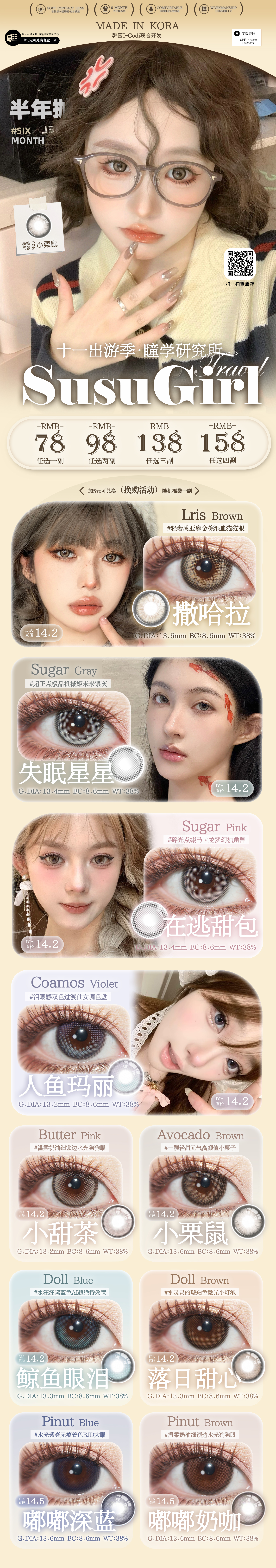 【半年抛】Susugirl美瞳 – 出游甜心专属眸色 瞳学研究所国庆囤货特别番-VVCON美瞳商城