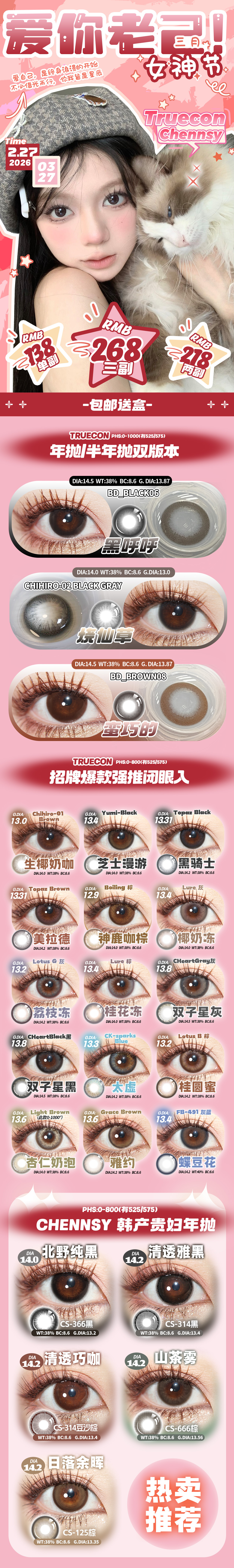 【半年/年抛】Truecon·Chennsy美瞳 – 共赴春日の约 女神节限定美眸企划-VVCON美瞳商城 【半年/年抛】Truecon·Chennsy美瞳 – 共赴春日の约 女神节限定美眸企划 - VVCON美瞳商城