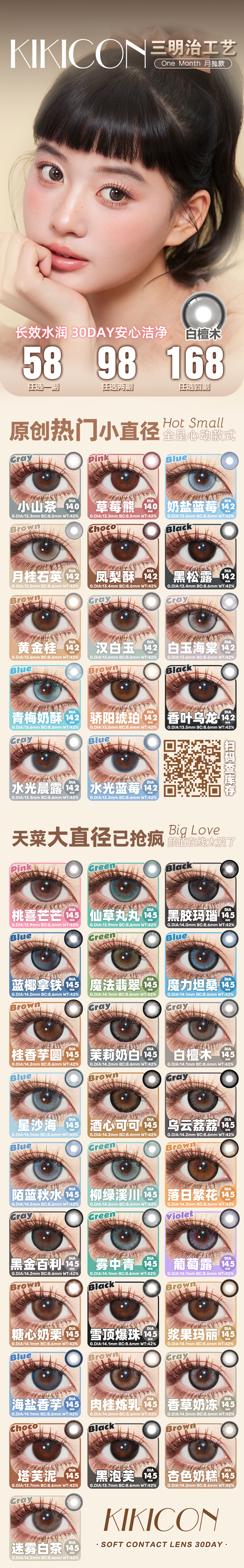 【月抛】KikiCon美瞳 – 传递瞳色美学 全新视觉盛宴 - VVCON美瞳商城