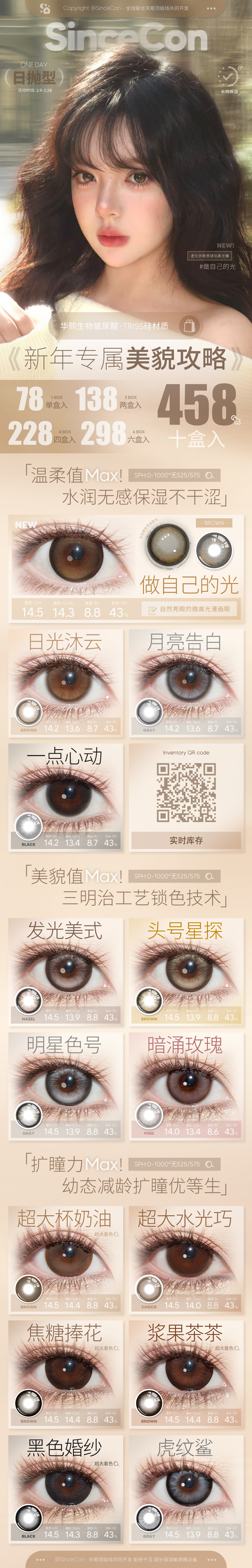 【日抛】SINCECON美瞳 – 新年新气象 开春专属美貌攻略已送达-VVCON美瞳商城 【日抛】SINCECON美瞳 – 新年新气象 开春专属美貌攻略已送达 - VVCON美瞳商城