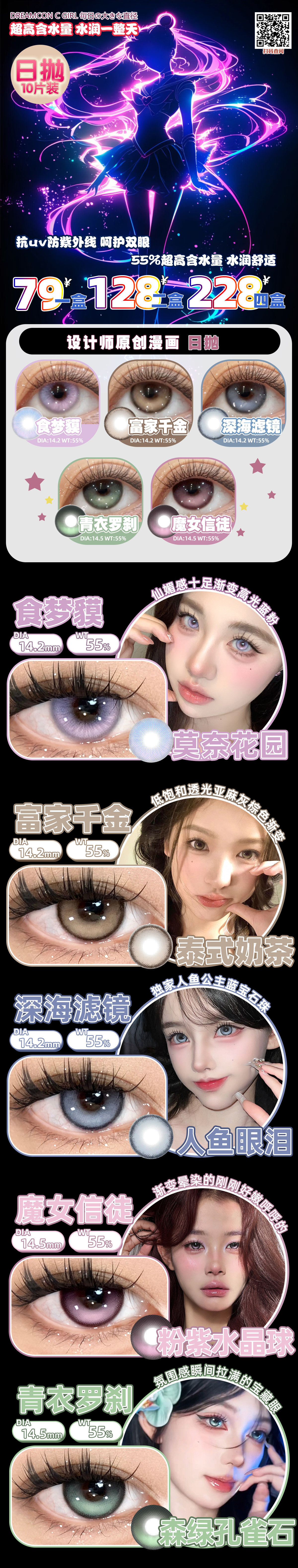 【日抛】DreamconCGirl美瞳 – 网红超火漫画眼 五一返场活动 - VVCON美瞳商城