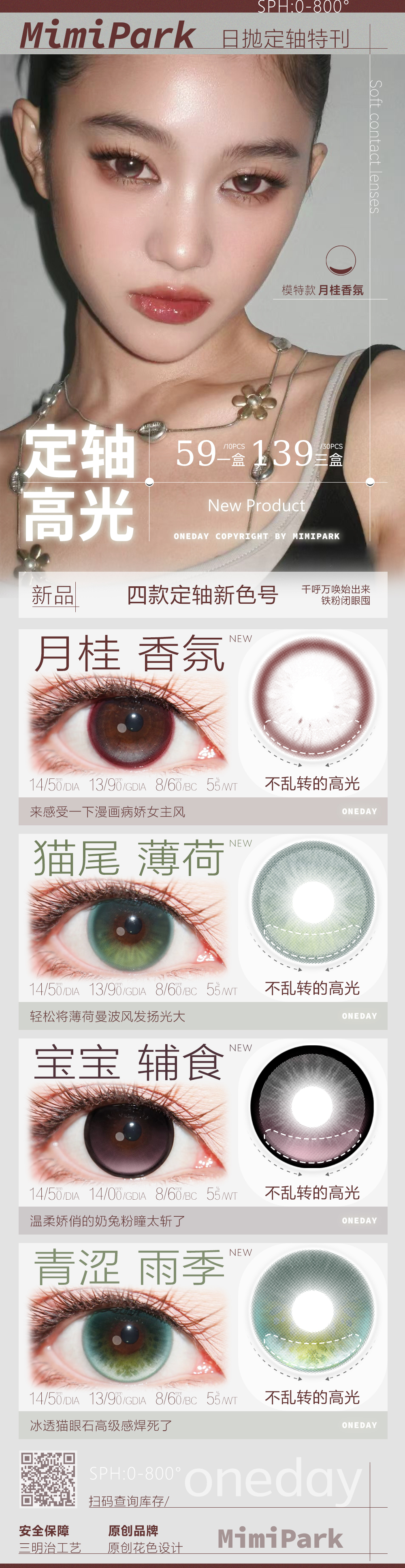 【日抛上新】MIMIPARK美瞳 – 千呼万唤始出来 618定轴高光新作特刊 - VVCON美瞳商城