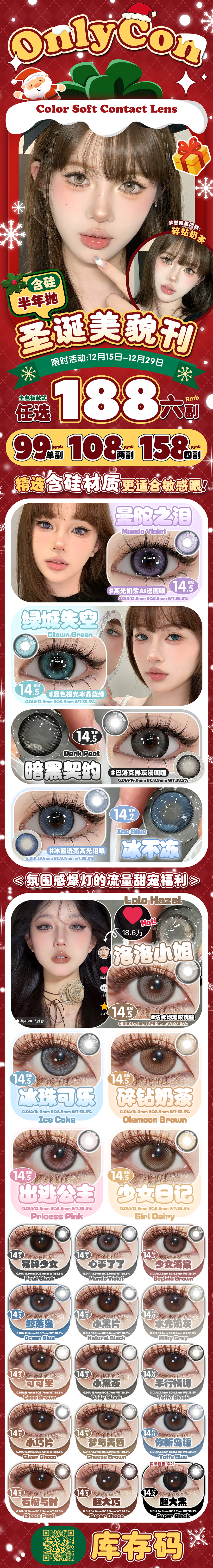 【半年抛】ONLYCON美瞳 打造最美高级感秘诀 圣诞美貌新刊-VVCON美瞳商城 【半年抛】ONLYCON美瞳 打造最美高级感秘诀 圣诞美貌新刊 - VVCON美瞳商城