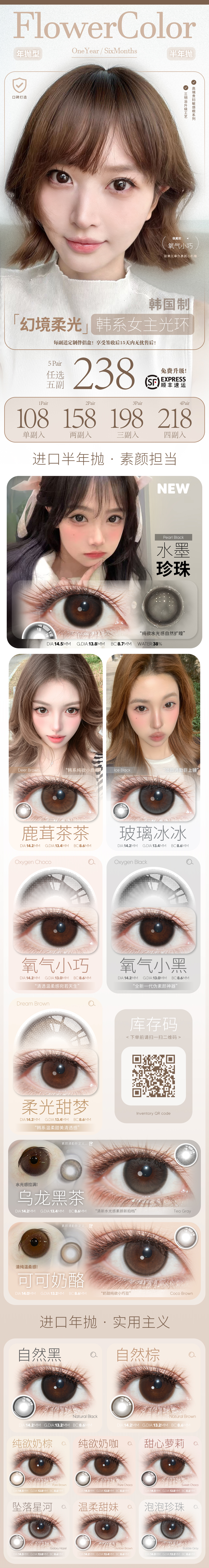 【半年抛/年抛】FlowerColor美瞳 – 韩系淡颜通勤实用主义 春日踏青折扣季 - VVCON美瞳商城