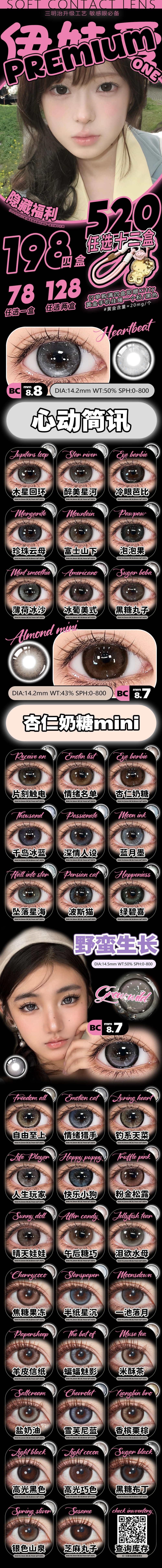 【日抛】Premiumone·Yiwaeye伊娃爱美瞳 – 轻松拿捏心动感 520特惠福利月-VVCON美瞳商城 【日抛】Premiumone·Yiwaeye伊娃爱美瞳 – 轻松拿捏心动感 520特惠福利月 - VVCON美瞳商城