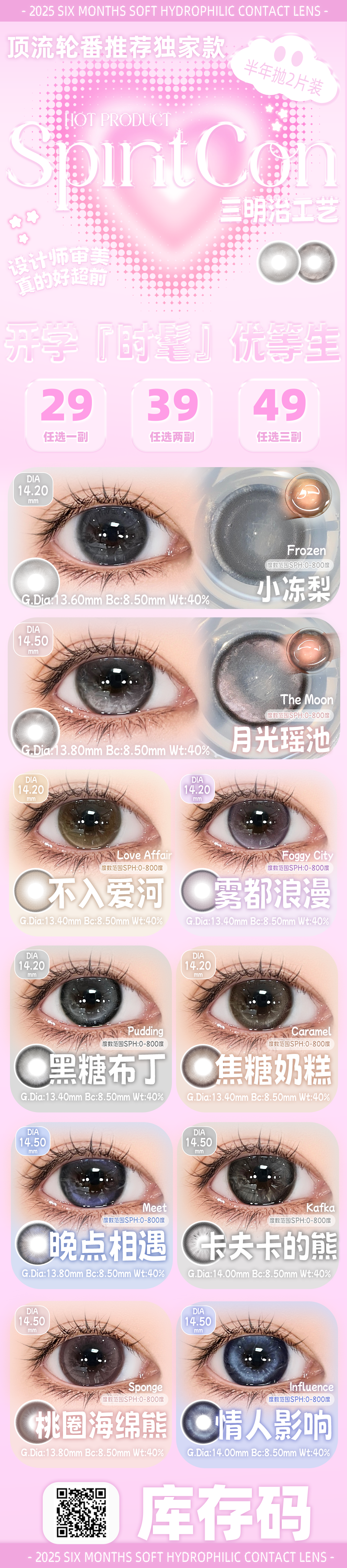 【半年抛】Spiritcon美瞳 – 韩系纯情派品牌代表作 助力开学季最美眼神光-VVCON美瞳商城