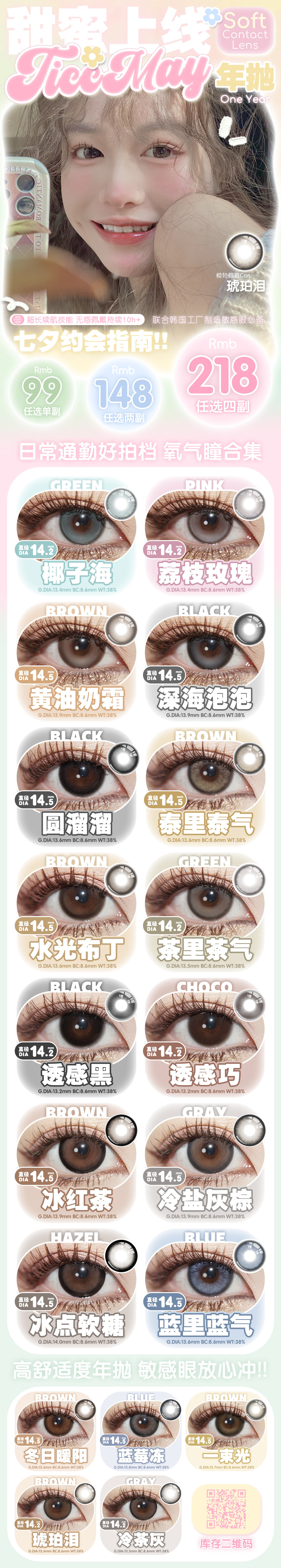【年抛】TiccMay美瞳 – 满分精致感少女日常系 开学季大放送-VVCON美瞳商城 【年抛】TiccMay美瞳 – 满分精致感少女日常系 开学季大放送 - VVCON美瞳商城