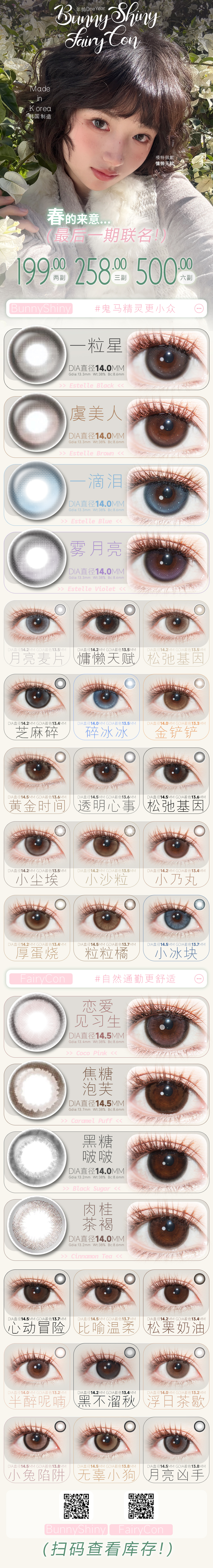 【年抛】FairyCon·BunnyShiny美瞳 – 心动之神降临 甜蜜春日情分满满 - VVCON美瞳商城