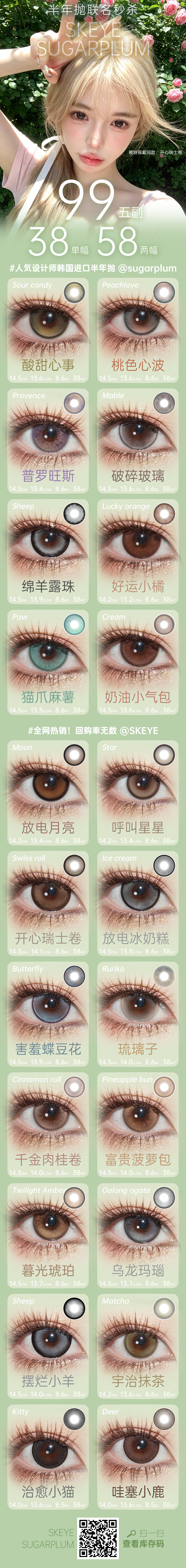【半年抛】Skeye·SugarPlum糖豆美瞳 – 梦幻配色尖端美貌 618年中限时促-VVCON美瞳商城 【半年抛】Skeye·SugarPlum糖豆美瞳 – 梦幻配色尖端美貌 618年中限时促 - VVCON美瞳商城