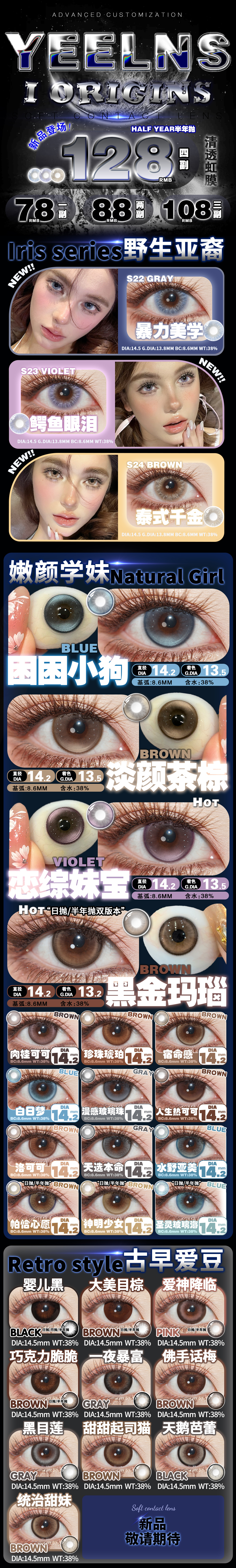 【半年抛上新】Yeelens美瞳 – 每一双眼睛自成一个宇宙 清透虹膜灵感新作正式上市-VVCON美瞳商城 【半年抛上新】Yeelens美瞳 – 每一双眼睛自成一个宇宙 清透虹膜灵感新作正式上市 - VVCON美瞳商城