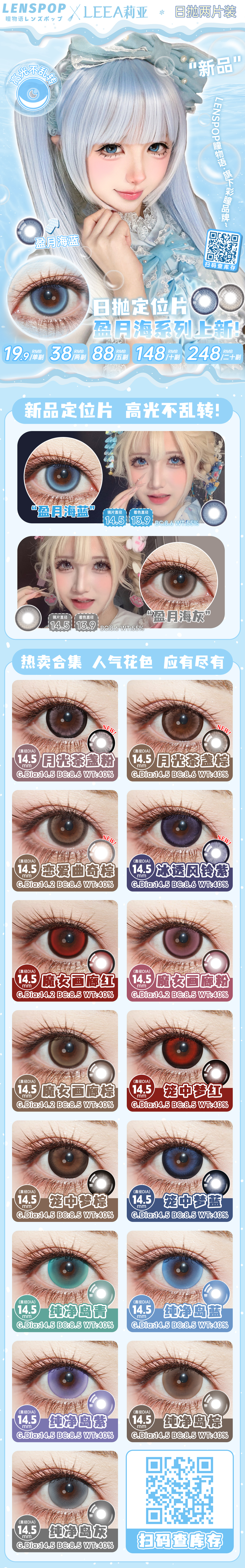 【日抛Mini装上新】LEEA莉亚美瞳 – 轴定位新作 盈月系列惊喜来袭 - VVCON美瞳商城