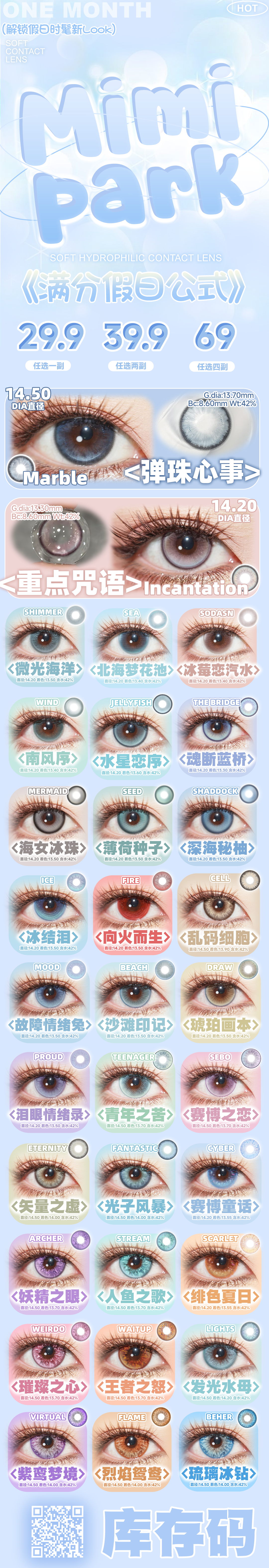 【月抛】MIMIPARK美瞳 – 解锁假日时髦新Look 淡颜本命秒杀限时登场-VVCON美瞳商城 【月抛】MIMIPARK美瞳 – 解锁假日时髦新Look 淡颜本命秒杀限时登场 - VVCON美瞳商城