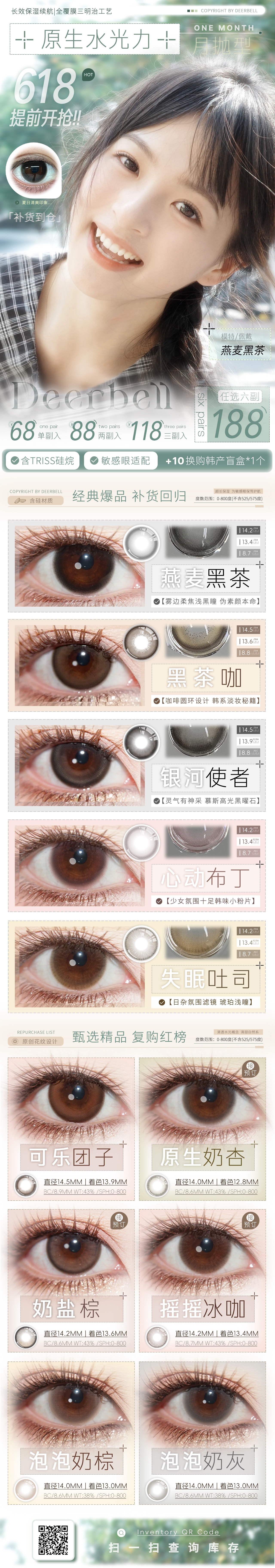【月抛】Deerbell鹿小贝美瞳 – 打造夏日清爽氛围感 618专线早班已发车 - VVCON美瞳商城