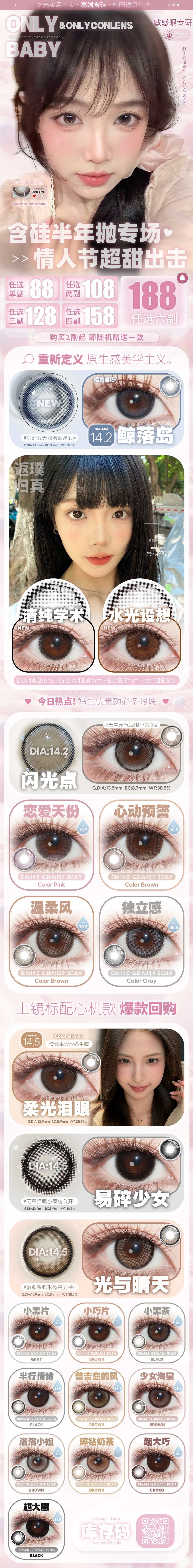【半年抛】ONLYCON美瞳 – 浪漫氛围眨眼即得 春节情人节特别企划 - VVCON美瞳商城