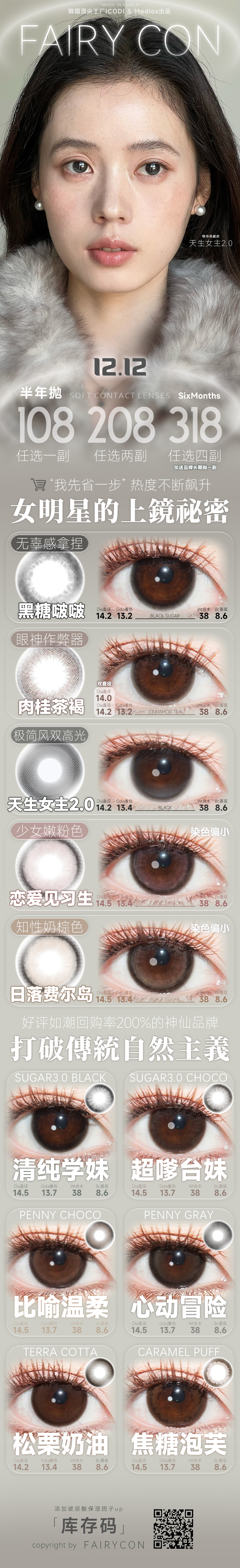 【半年抛上新】FairyCon美瞳 – 让原生感就和呼吸一样简单 双十二买赠新方案-VVCON美瞳商城 【半年抛上新】FairyCon美瞳 – 让原生感就和呼吸一样简单 双十二买赠新方案 - VVCON美瞳商城