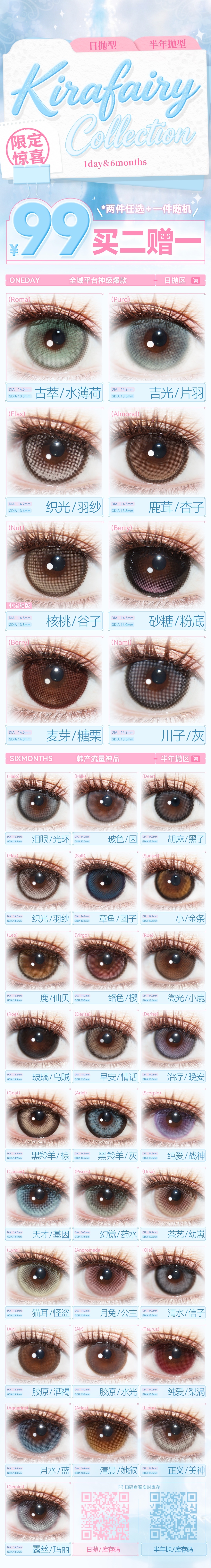 【日抛/半年抛秒杀】KiraFairy美瞳 – 部分款绝版清仓最后告别 618限定惊喜领跑抢先 - VVCON美瞳商城