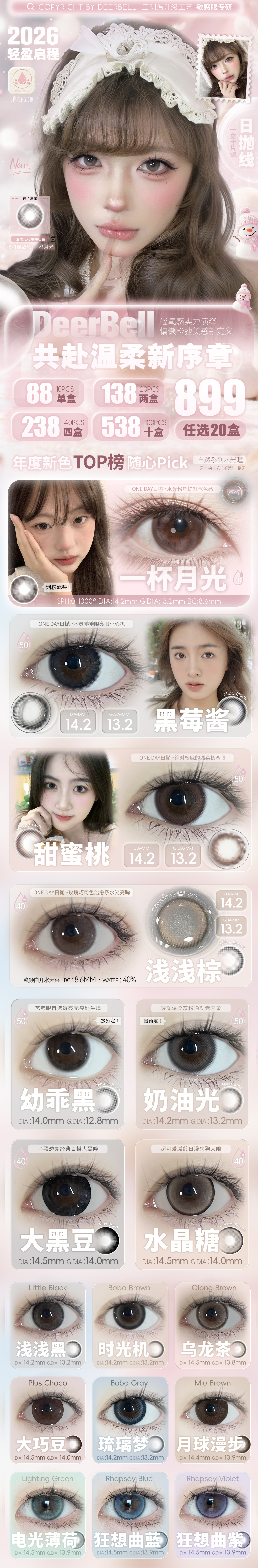 【日抛】Deerbell鹿小贝美瞳 – 韩系淡人感轻氧演绎 2026共赴温柔新序章 - VVCON美瞳商城