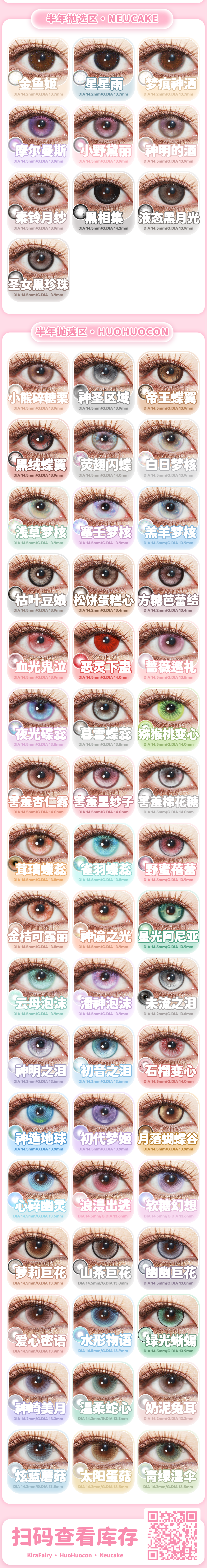 【日抛/半年抛秒杀】KiraFairy·Huohuocon·Neucake美瞳 – 全年至低 联名大乱斗 - VVCON美瞳商城