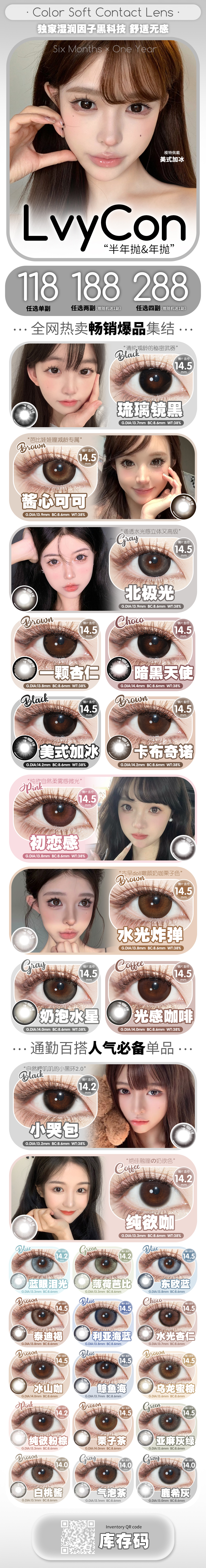 【半年抛/年抛】Lvycon美瞳 – 通勤实用主义王牌 毕业季囤货局-VVCON美瞳商城