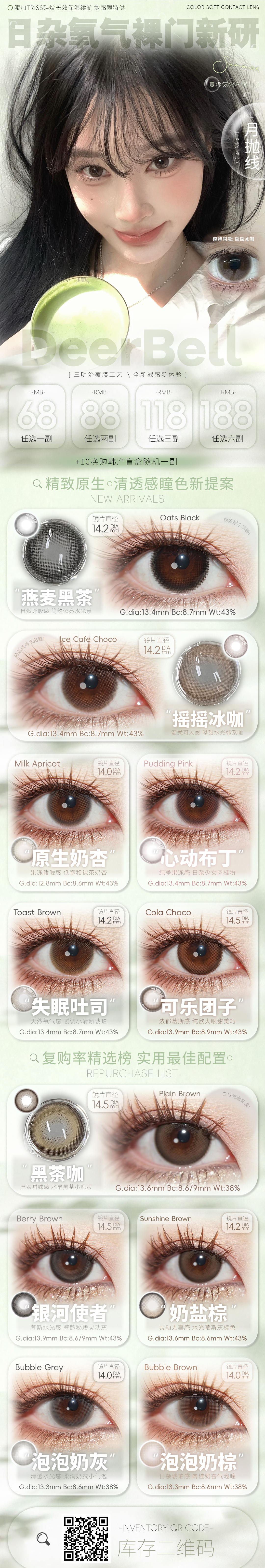 【月抛】Deerbell鹿小贝美瞳 – 日杂氧气裸门新研 淡妆素颜加分项-VVCON美瞳商城 【月抛】Deerbell鹿小贝美瞳 – 日杂氧气裸门新研 淡妆素颜加分项 - VVCON美瞳商城