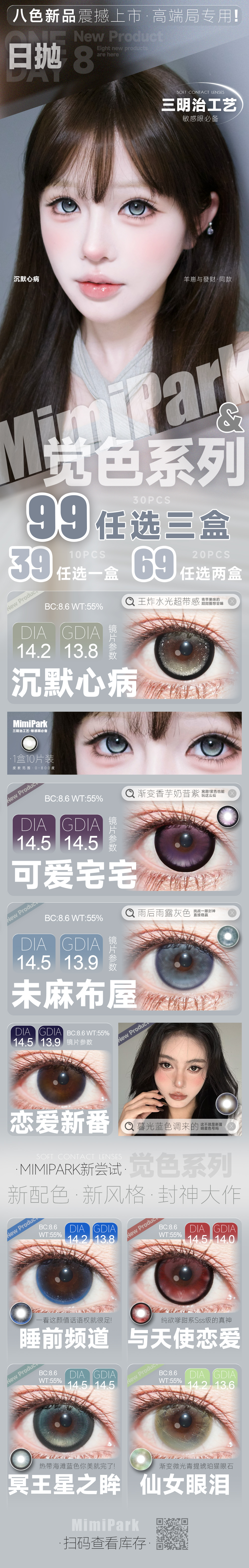 【日抛上新】MIMIPARK美瞳 – 次元心动美貌 觉色系列八色新品震撼上市-VVCON美瞳商城 【日抛上新】MIMIPARK美瞳 – 次元心动美貌 觉色系列八色新品震撼上市 - VVCON美瞳商城