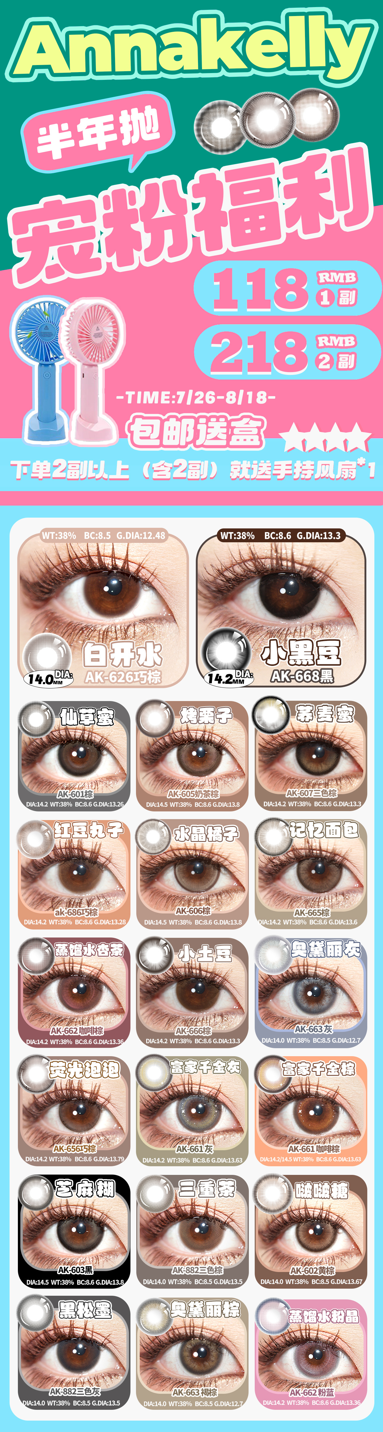 【半年抛】AnnaKelly美瞳 – 自信美貌全新定义 暑期宠粉福利来袭-VVCON美瞳商城
