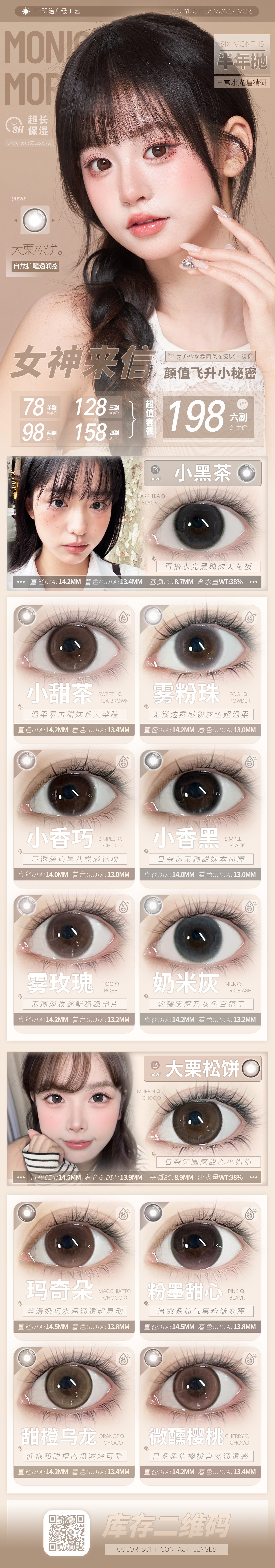 【半年抛】MonicaMor美瞳 – 甜系校花私藏范本 高智感通勤公式OOTD - VVCON美瞳商城