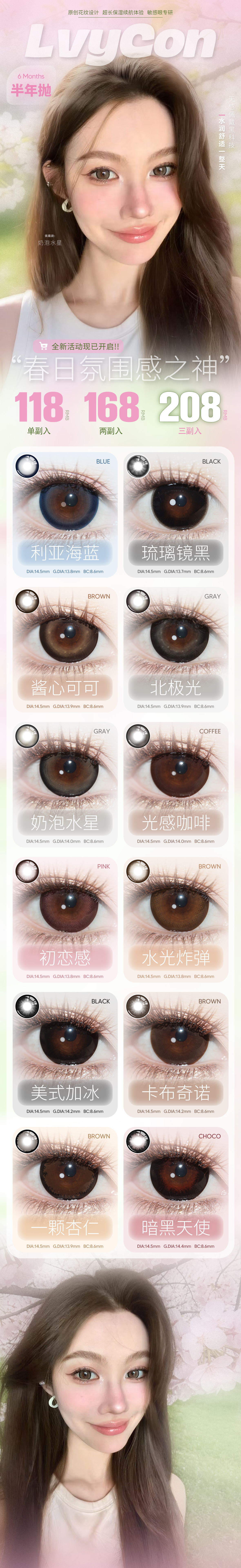 【半年抛】Lvycon美瞳 – 清纯乖甜少女风初体验 春日美貌轻松掌握 - VVCON美瞳商城