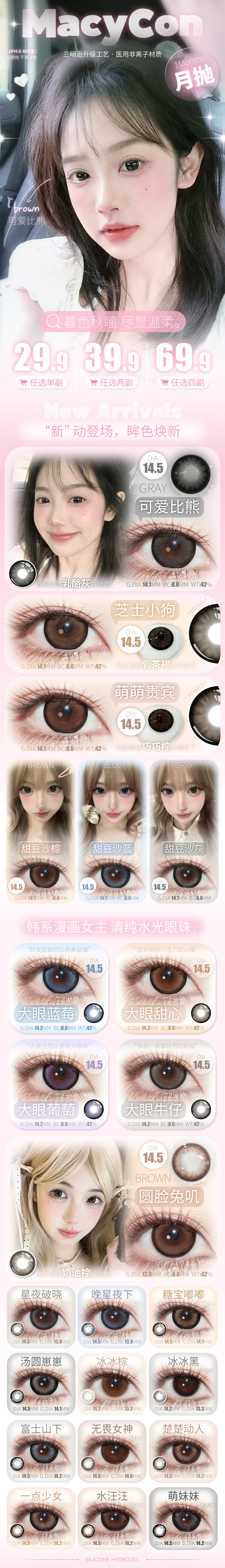 【月抛】MACYCON美瞳 – Doll感式网感娃娃眼 双十一眸色焕新囤货局-VVCON美瞳商城 【月抛】MACYCON美瞳 – Doll感式网感娃娃眼 双十一眸色焕新囤货局 - VVCON美瞳商城