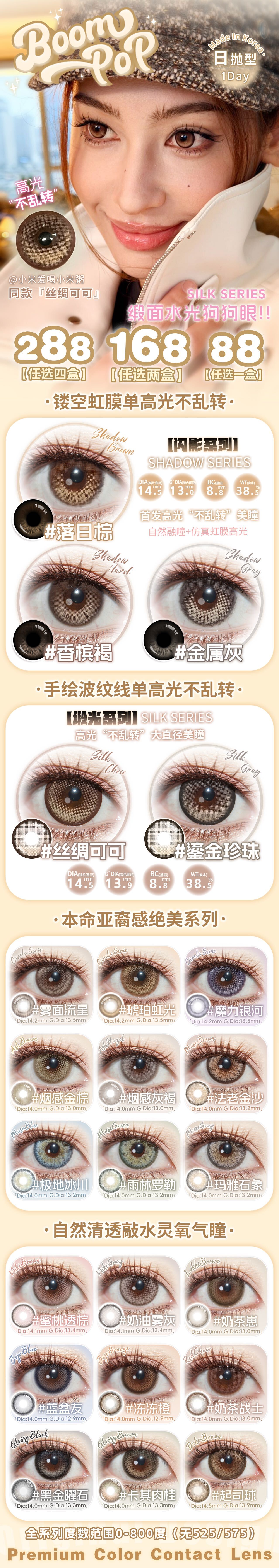 【日抛】Boompop美瞳 – 缎面水光狗狗眼 用瞳色解锁出游大片-VVCON美瞳商城