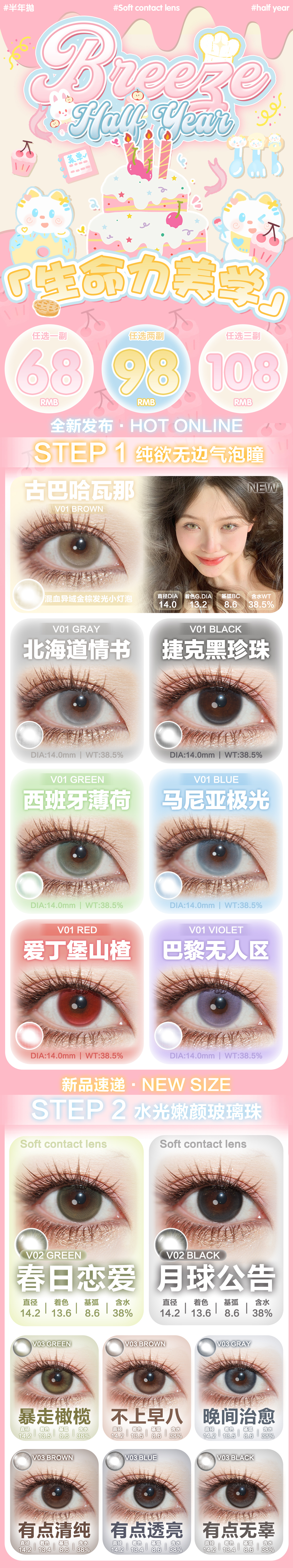 【半年抛上新】Breeze美瞳 – 开启生命力美学新篇章 全新V系列震撼发布-VVCON美瞳商城 【半年抛上新】Breeze美瞳 – 开启生命力美学新篇章 全新V系列震撼发布 - VVCON美瞳商城