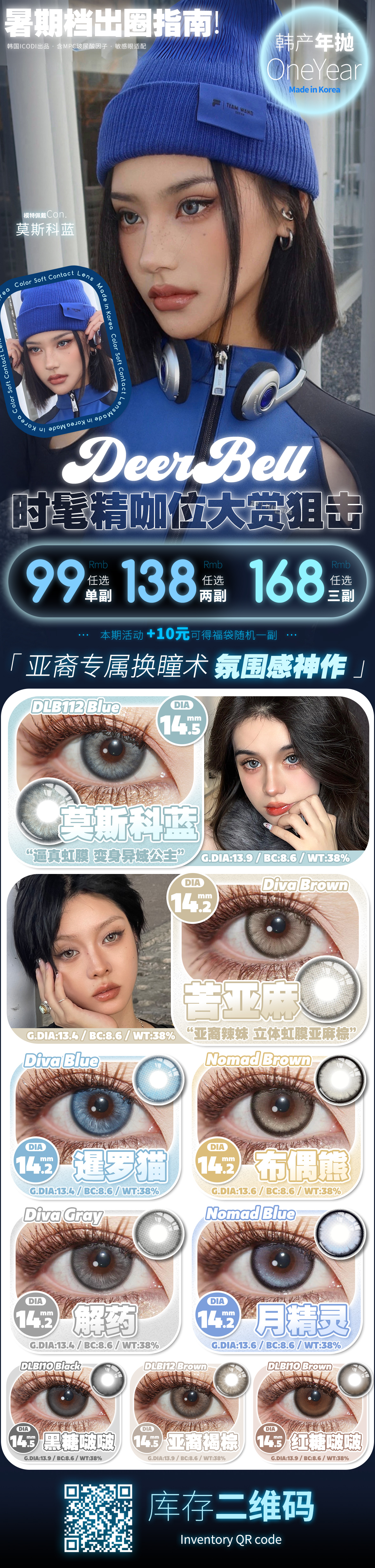 【年抛】Deerbell鹿小贝美瞳 – 一秒释放甜辣DNA 暑期档出游C位战瞳-VVCON美瞳商城 【年抛】Deerbell鹿小贝美瞳 – 一秒释放甜辣DNA 暑期档出游C位战瞳 - VVCON美瞳商城