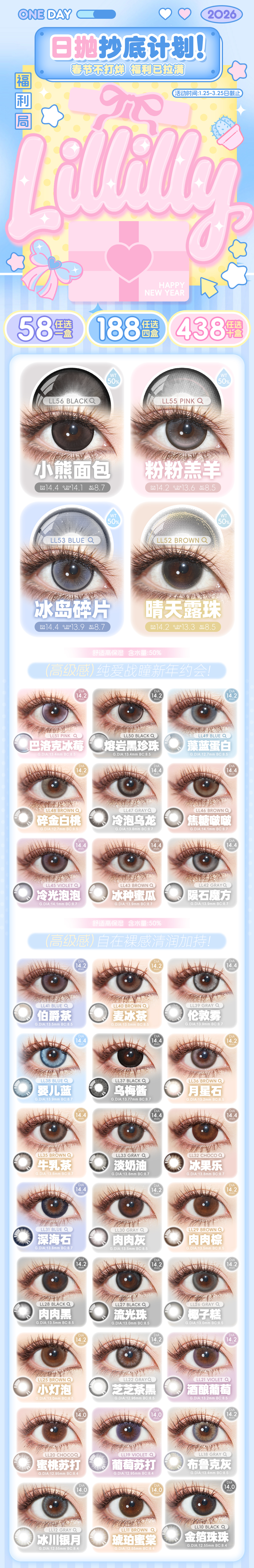 【日抛】LILLILLY美瞳 – 春节不打烊 福利已拉满 2026抄底计划 - VVCON美瞳商城
