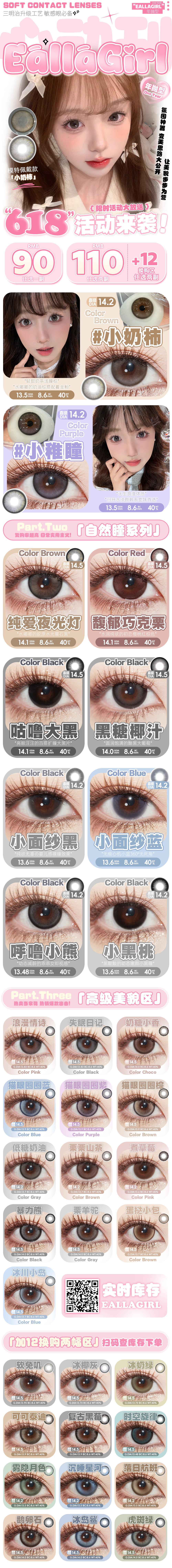 【年抛上新】EallaGirl美瞳 – 网感养成系日常显色合辑 618限时大放送-VVCON美瞳商城 【年抛上新】EallaGirl美瞳 – 网感养成系日常显色合辑 618限时大放送 - VVCON美瞳商城