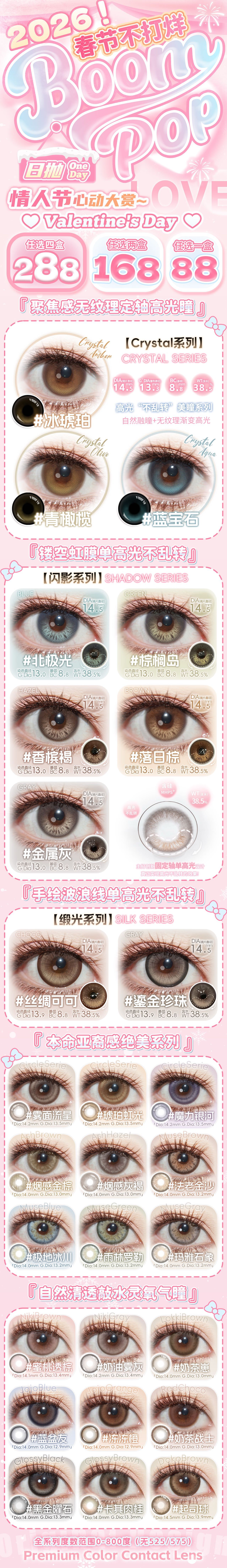 【日抛】Boompop美瞳 – 新年不打烊 心动瞳色即刻解锁 - VVCON美瞳商城
