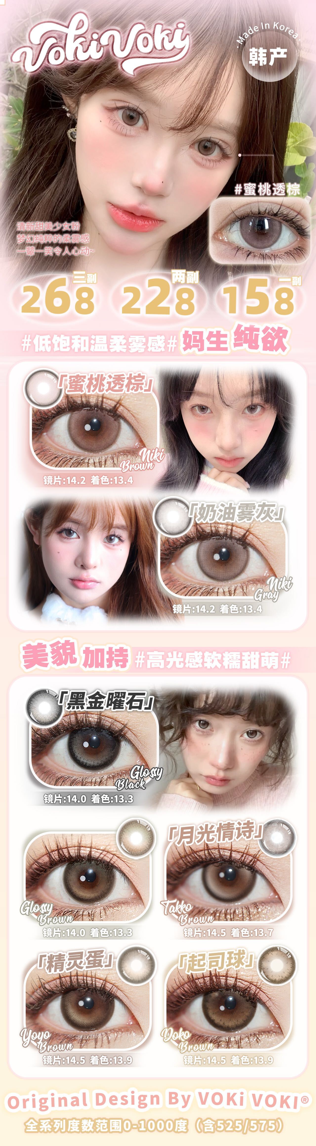 【年抛】VokiVoki美瞳 – 巅峰级美貌配方参上 年中出游特别企划-VVCON美瞳商城 【年抛】VokiVoki美瞳 – 巅峰级美貌配方参上 年中出游特别企划 - VVCON美瞳商城